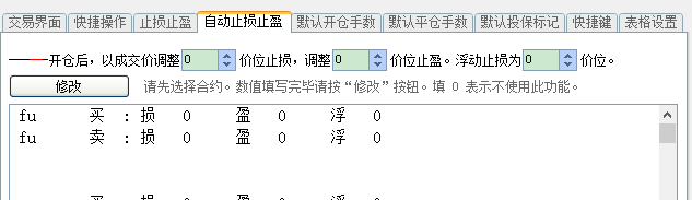 關于自動止損止盈的參數設置.png 關于自動止損止盈的參數設置.png