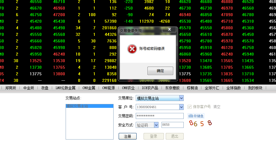 密碼錯誤.png